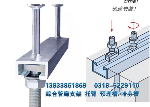 管廊支架預埋槽道